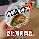老北京鸡肉卷，永远的爱[爱心]