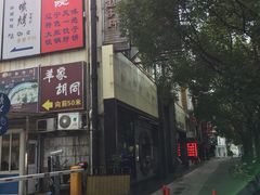 -羊家胡同·龙虾烧烤火锅(龙汇路店)