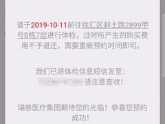 -瑞慈体检上海徐汇机构