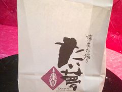 20111028883-粉粉乐鲷鱼烧(美罗城店)