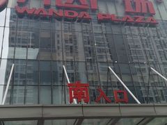 -万达广场(无锡滨湖店)