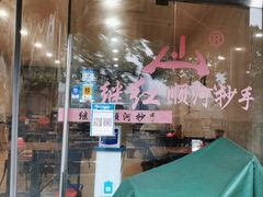 门面-继红顺河抄手名小吃