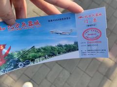 -北方兵器城