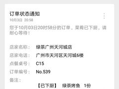 -绿茶餐厅(广州天河城店)