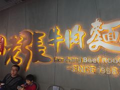 门面-老张牛肉面(天津万象城店)