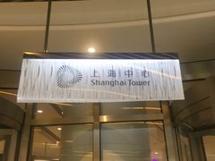 -上海中心大厦