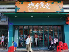门面-撚手食堂·传统粤菜(珠江新城店)