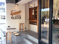 -SPARROW 家雀儿咖啡本店