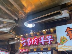 -丁家坡洋芋·观音桥好吃街A区(全国总店)