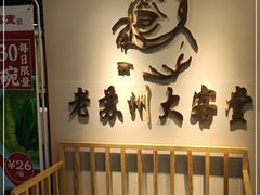 -老苏州大客堂·苏帮菜·松鼠桂鱼·苏州传统小吃(观前街人民商场店)