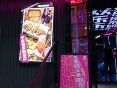 门面-燥次·烧烤酒场(万象城店)