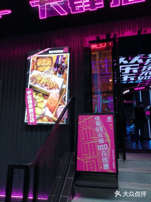 燥次·烧烤酒场(万象城店)门面图片