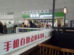 -老乡鸡(合肥高铁南站店)