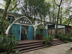-二荆条·城市森林火锅旗舰店