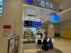 -百分茶(苏州中心商场店)