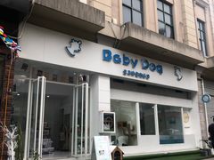 -BABYDOG宝贝狗宠物乐园(欧洲城店)