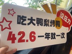 -大鸭梨烤鸭(石佛营店)