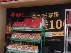 门面-金百万烤鸭店(马甸店)