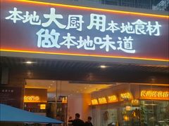 -创味·民间海南菜·非遗藤桥排骨(藤桥·免税城店)