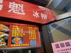 菜单-刘小武·锅魁(总店)