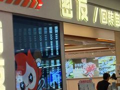 -密友回转自助火锅(世茂国际广场店)