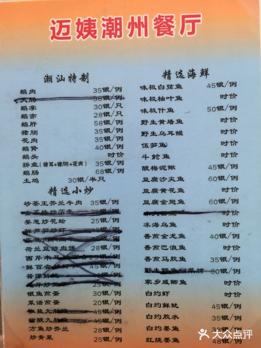 迈姨·潮州菜(麓湖公园店)菜单图片