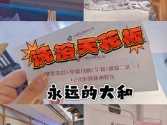 -大和洗浴休闲会所