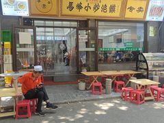 -清真馬峰小炒泡饃