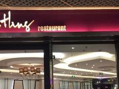 门面-太兴餐厅(东方广场分店)
