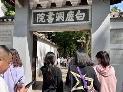 -白鹿洞书院