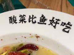 -太二酸菜鱼(正大广场店)