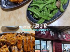 -海滨鸭仔饭(海宁店)
