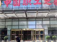 -中国职工之家