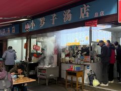 -小罗子汤店(大士院总店)