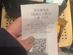 -荣家黄鱼面(前滩太古里店)