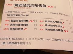 菜单-烤匠麻辣烤鱼(万象城店)