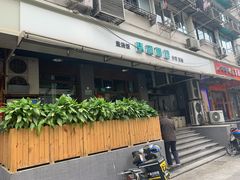 门面-春和面馆(常德路店)