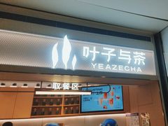 门面-叶子与茶(苏宁广场店)