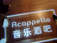 -阿卡贝拉音乐汇(印象城店)