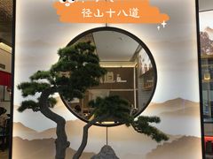 -径山十八道·风味民间菜(杭州总店)