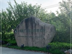 -长广溪湿地公园