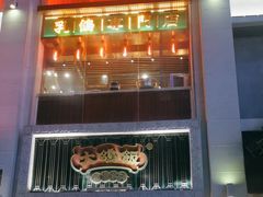-大鸽饭(北京路店)