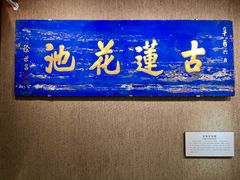 -莲池书院博物馆