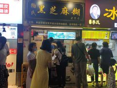 门面-鞠氏黑芝麻糊(水塔店)