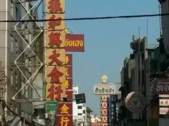 -唐人街(耀华力路)