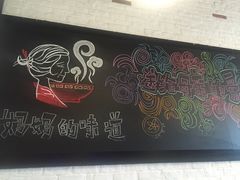 -妈妈的味道(工人体育场东路店)