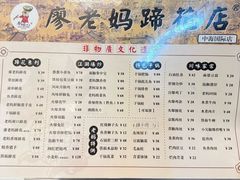 -廖老妈蹄花(中海国际店)