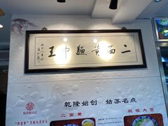 -裕兴记·三虾面(西北街总店)