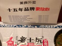 -王村姑老土炕莜面村(桥东店)