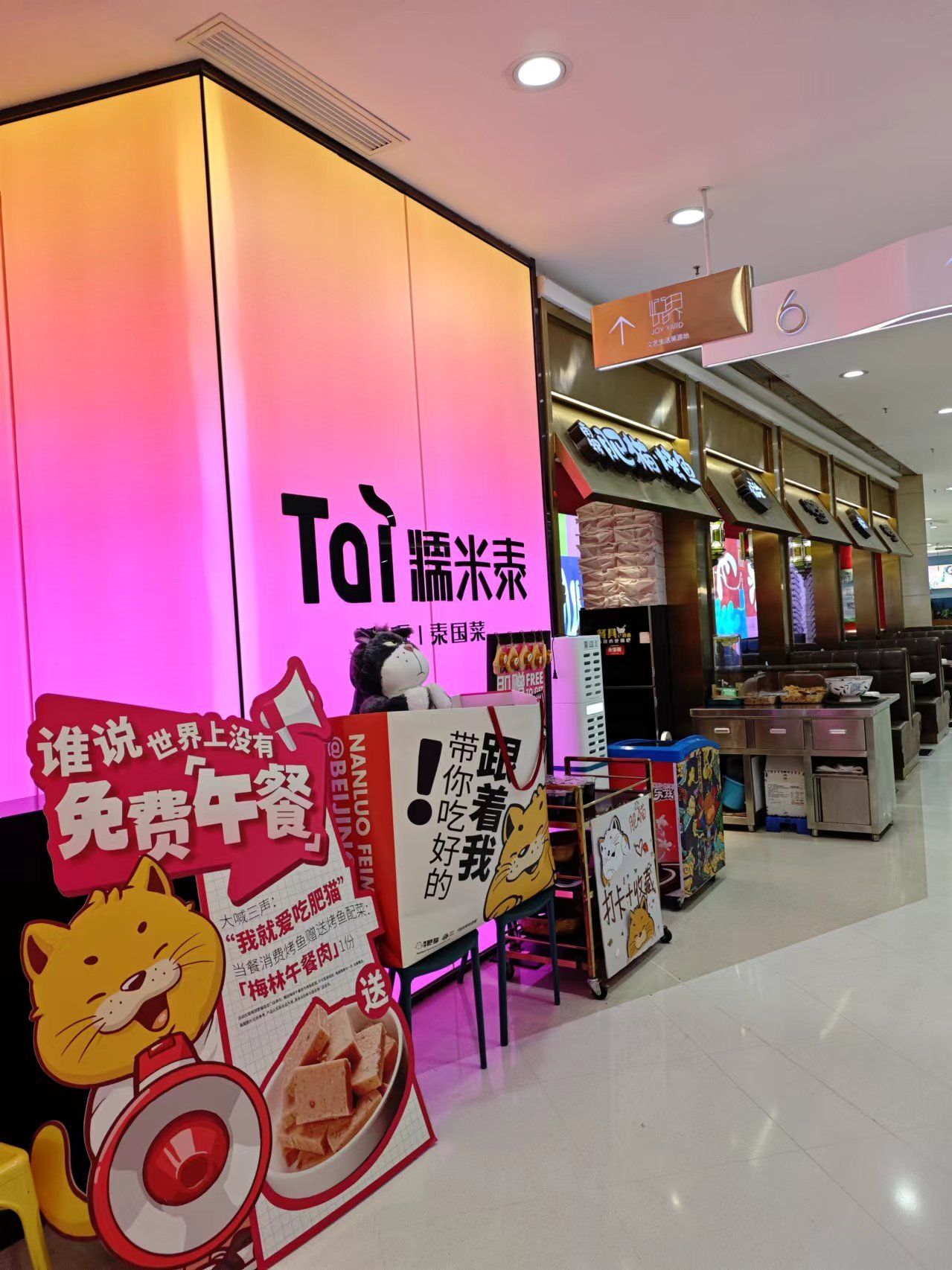 非常令人心动的餐厅肥猫烤鱼朝悦店